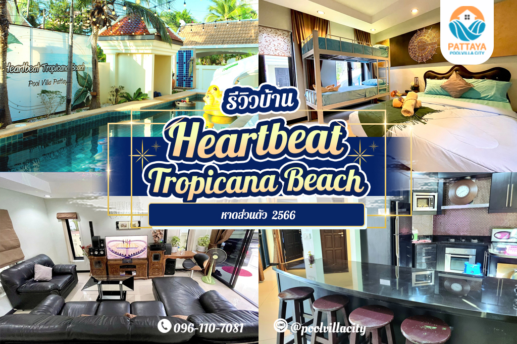 Heartbeat Tropicana Beach