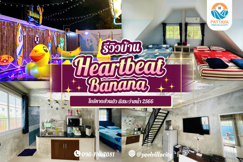 Heartbeat Banana