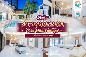 MY SEASON BEACH Pool Villa Pattaya