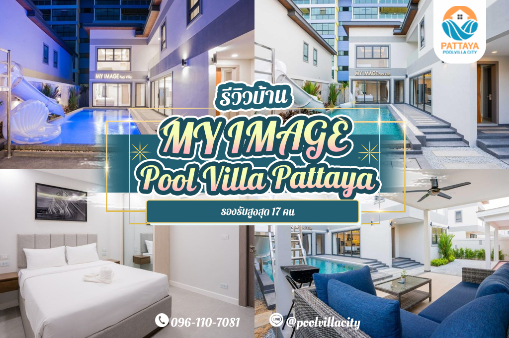 MY IMAGE Pool Villa Pattaya 