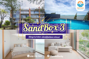 SandBox 3