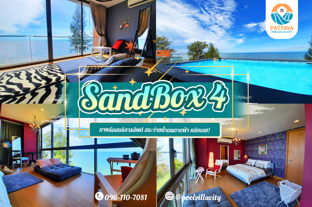 SandBox 4