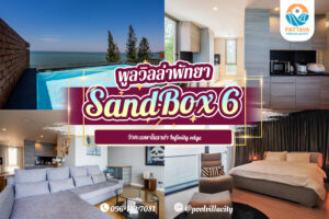 SandBox 6