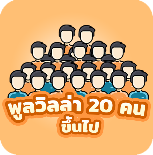 icon-poolvilla-pattaya-20-คน
