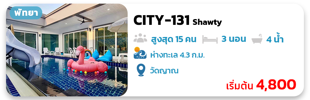 CITY-131 Shawty