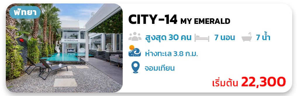 CITY-14 MY EMERALD