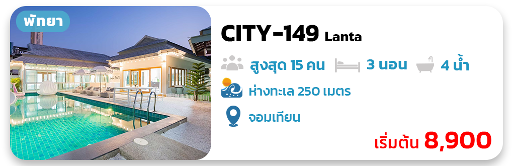 CITY-149 Lanta