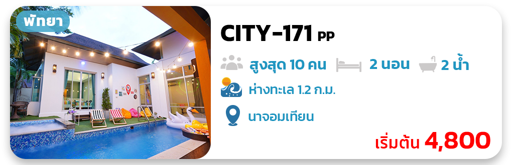 CITY-171 PP