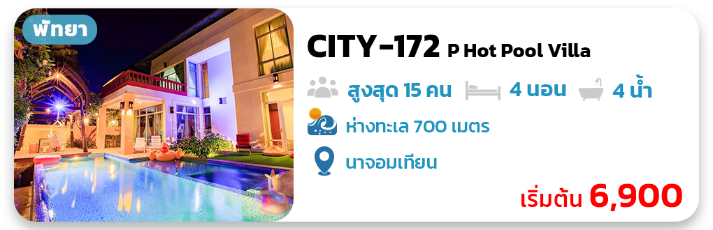 CITY-172 P Hot Pool Villa