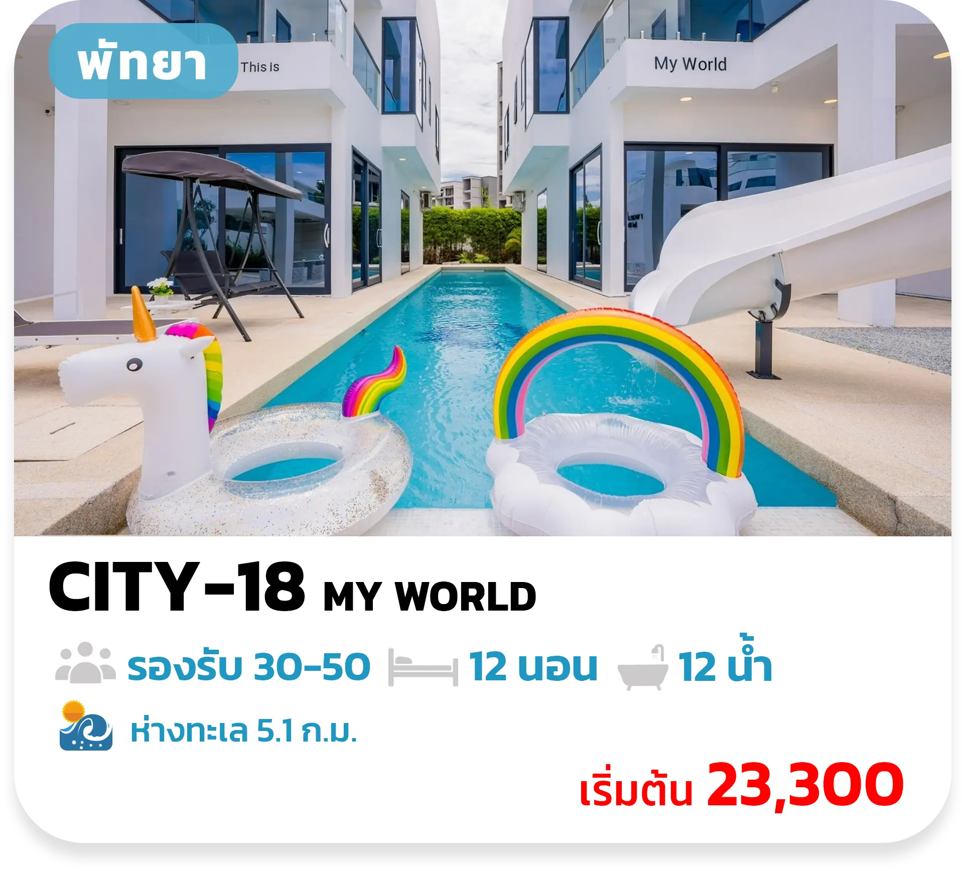 CITY-18 My World