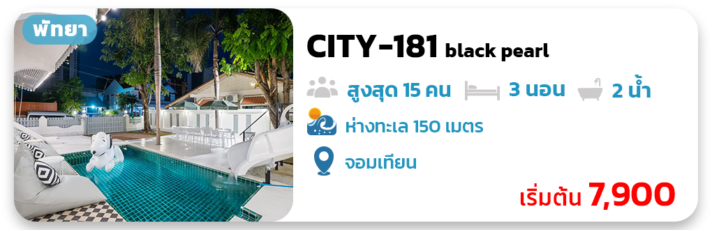 CITY-181 black pearl