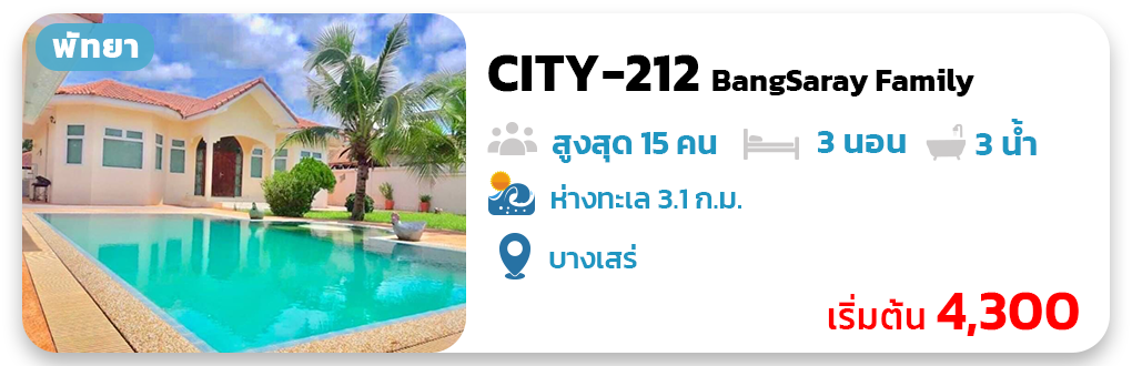 CITY-212 BangSaray Family