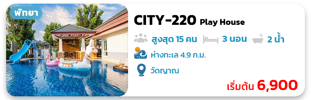 CITY-220 Play House
