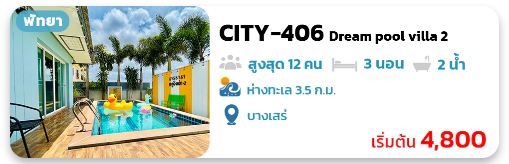CITY-406 Dream pool villa 2