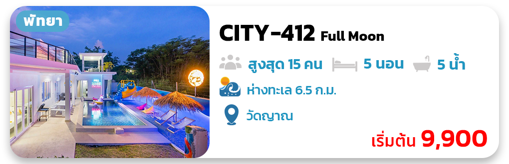 CITY-412 Full Moon