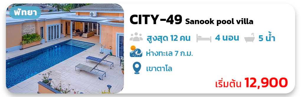 CITY-49 Sanook pool villa