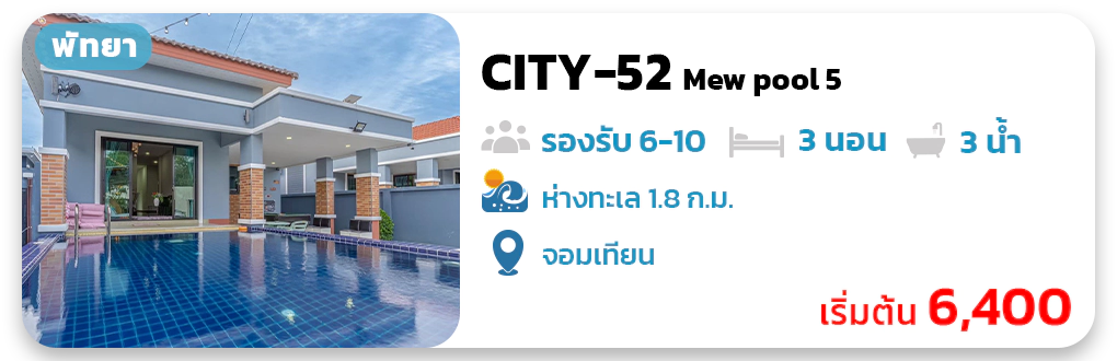 CITY-52 Mew pool 5