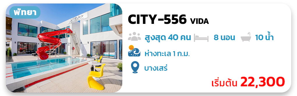 CITY-556 VIDA