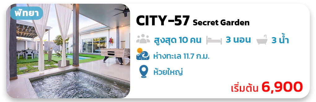 CITY-57 Secret Garden
