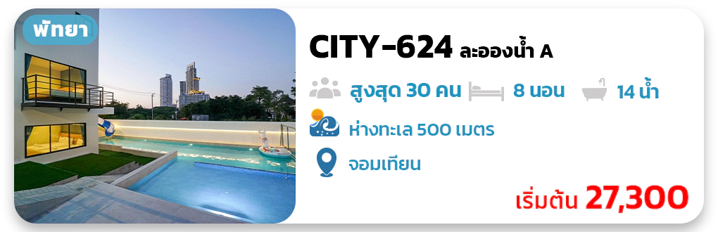 CITY-624 ละอองน้ำ A