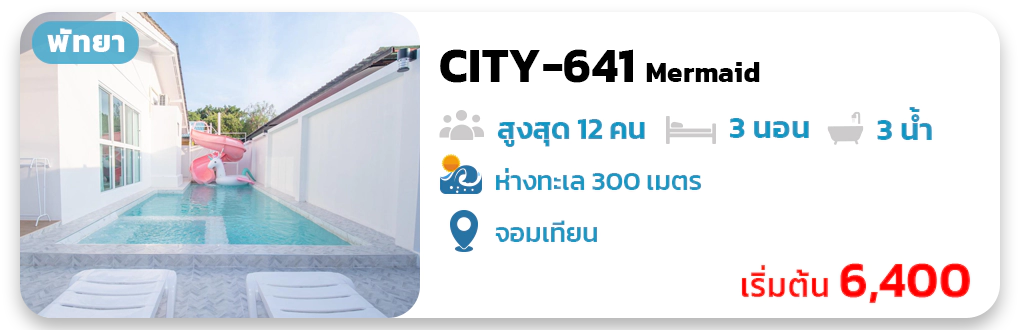 CITY-641 Mermaid