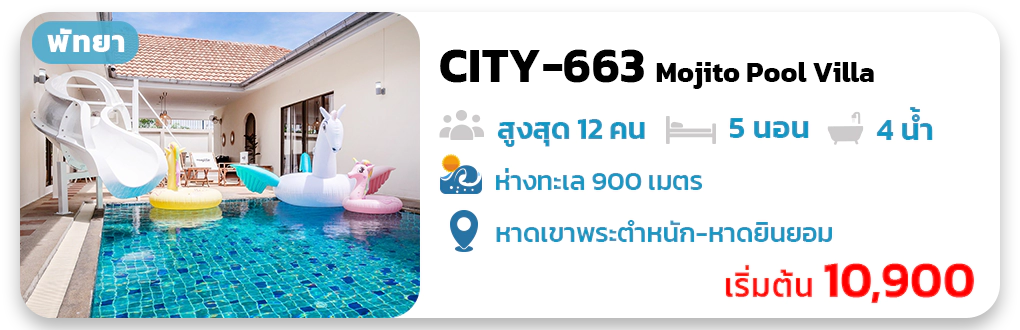 CITY-663 Mojito Pool Villa