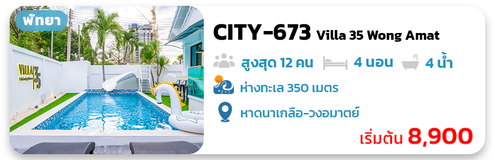 CITY-673 Villa 35 Wong Amat