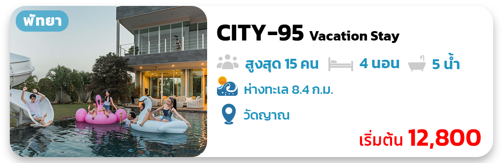 CITY-95 Vacation Stay