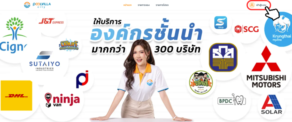 พูลวิลล่าพัทยา