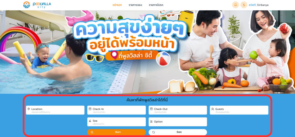 พูลวิลล่าพัทยา